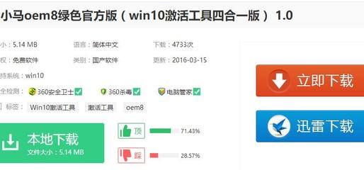 小马win10激活工具官网下载,小马win10激活工具官网下载安装