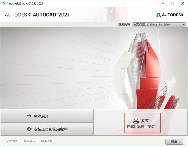 autocad2021破解版,autocad2021破解版 下载及安装
